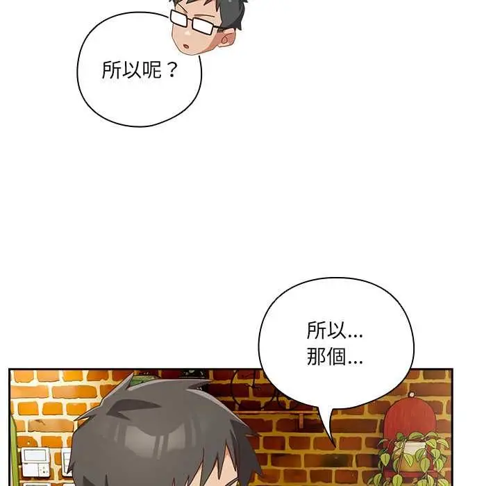 《与众不同的兄妹/我家的掌上明珠》第44话图160