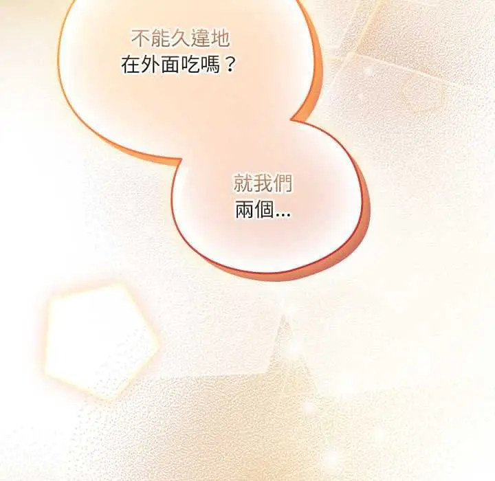 《与众不同的兄妹/我家的掌上明珠》第44话图168