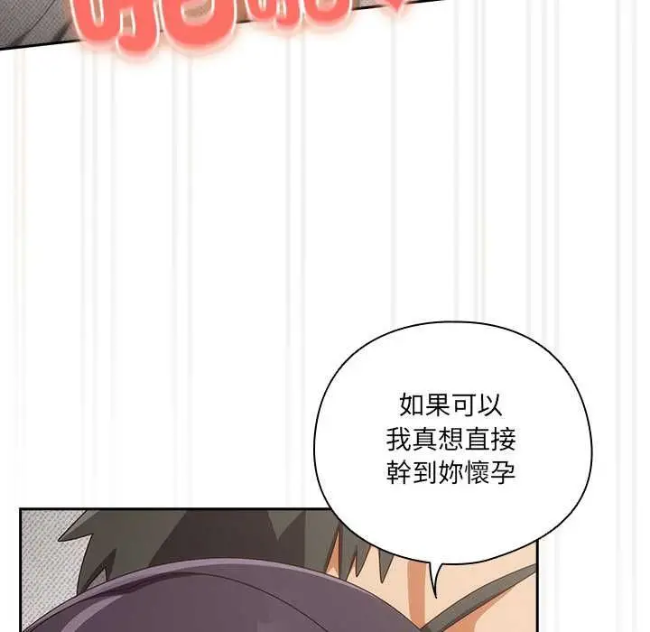 《与众不同的兄妹/我家的掌上明珠》第44话图20