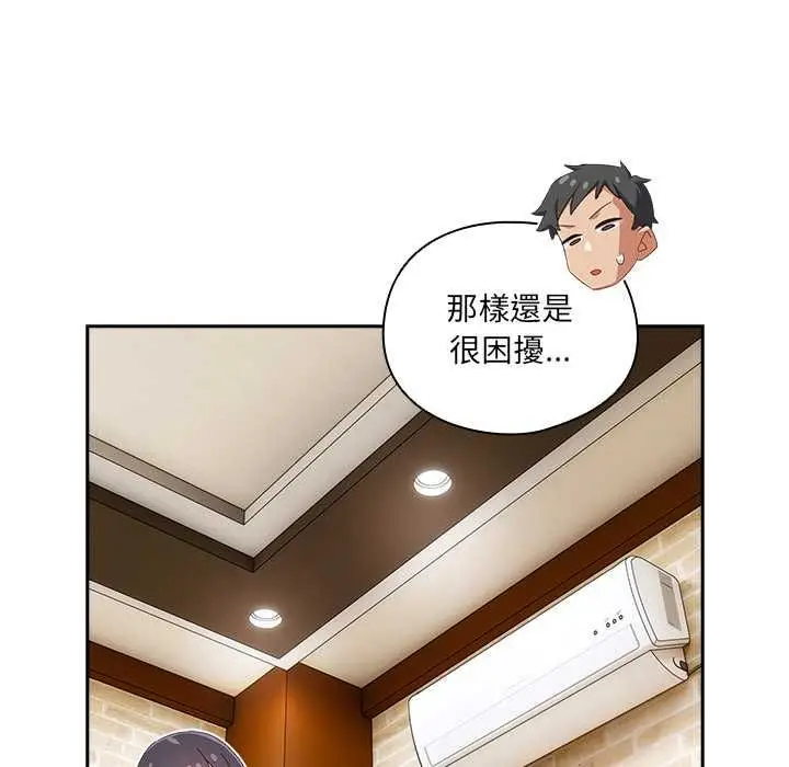 《与众不同的兄妹/我家的掌上明珠》第44话图25