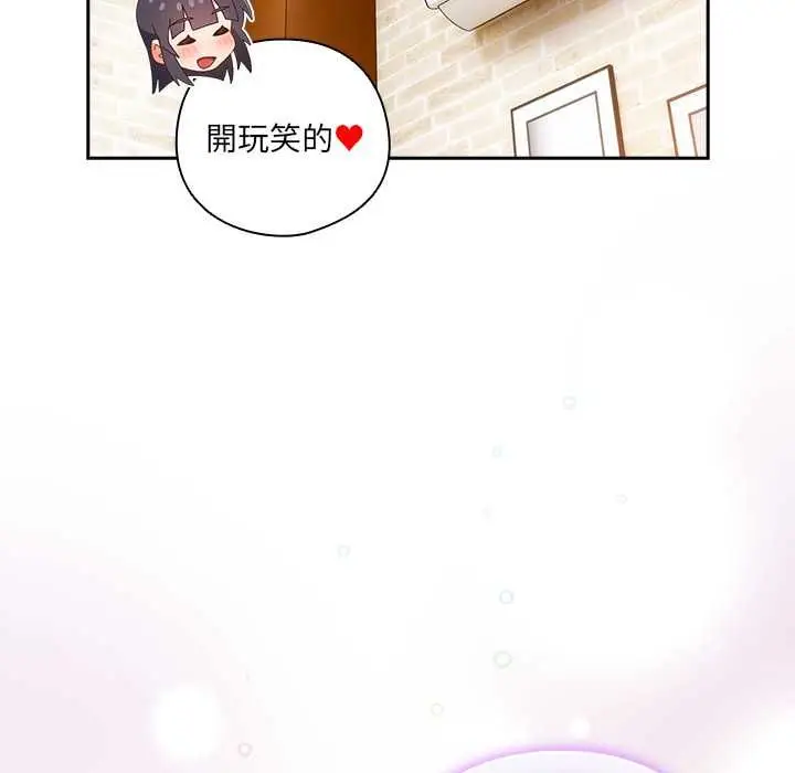 《与众不同的兄妹/我家的掌上明珠》第44话图26