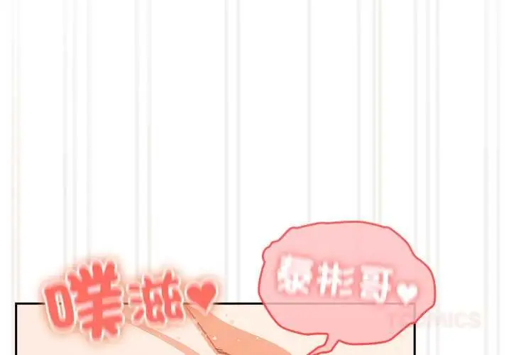 《与众不同的兄妹/我家的掌上明珠》第44话图3