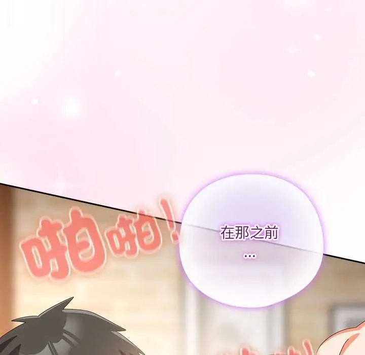《与众不同的兄妹/我家的掌上明珠》第44话图42