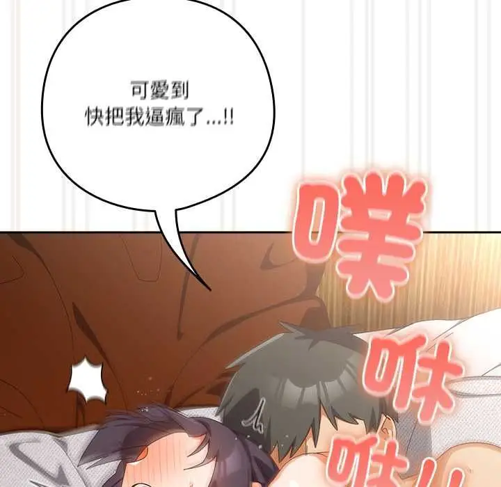 《与众不同的兄妹/我家的掌上明珠》第44话图47
