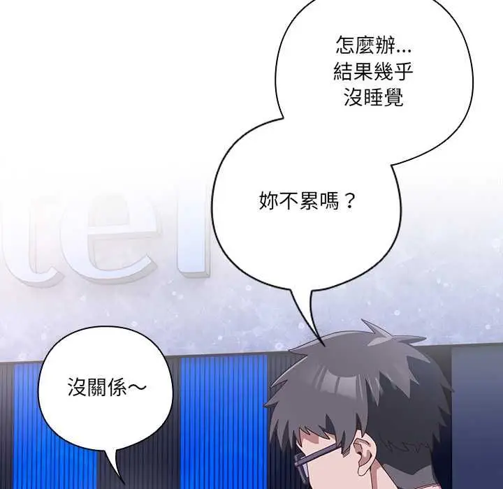 《与众不同的兄妹/我家的掌上明珠》第44话图62