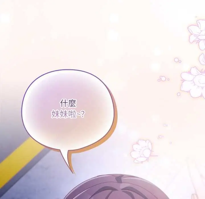 《与众不同的兄妹/我家的掌上明珠》第44话图69