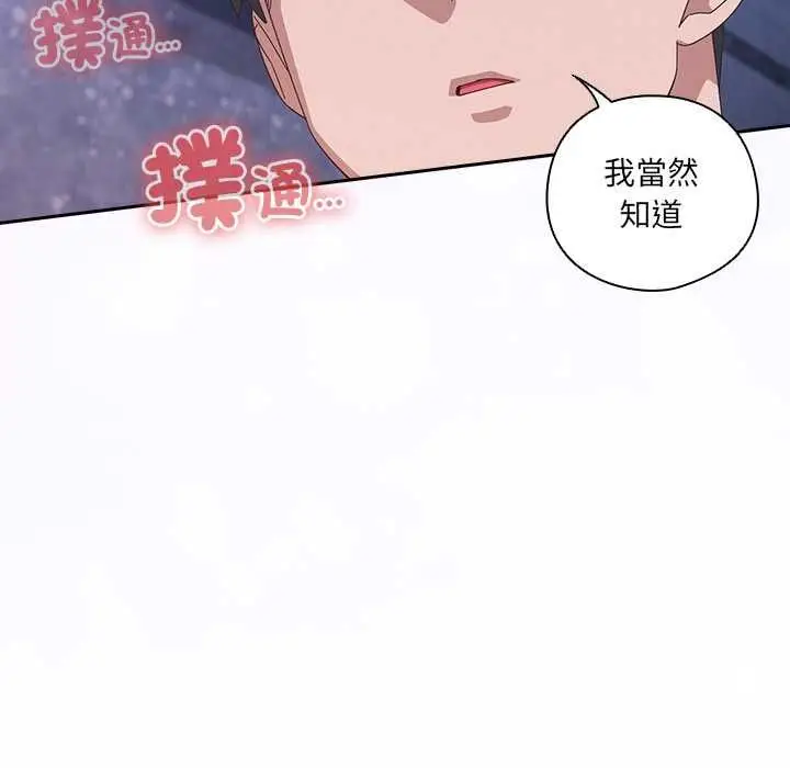 《与众不同的兄妹/我家的掌上明珠》第44话图73