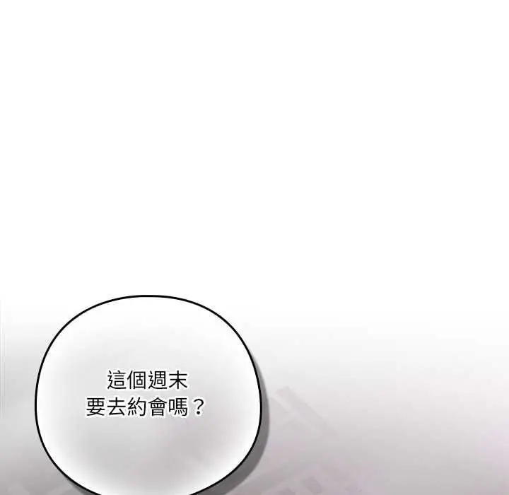 《与众不同的兄妹/我家的掌上明珠》第44话图76