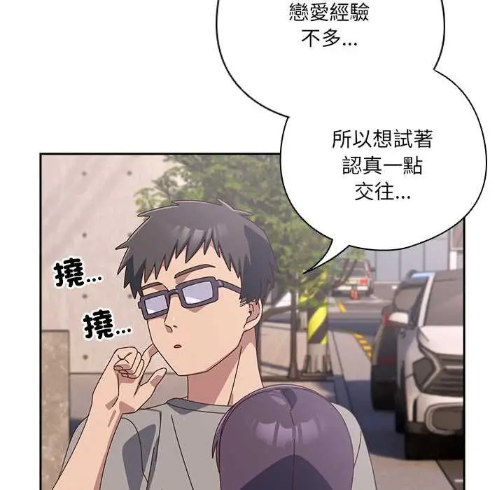 《与众不同的兄妹/我家的掌上明珠》第44话图82