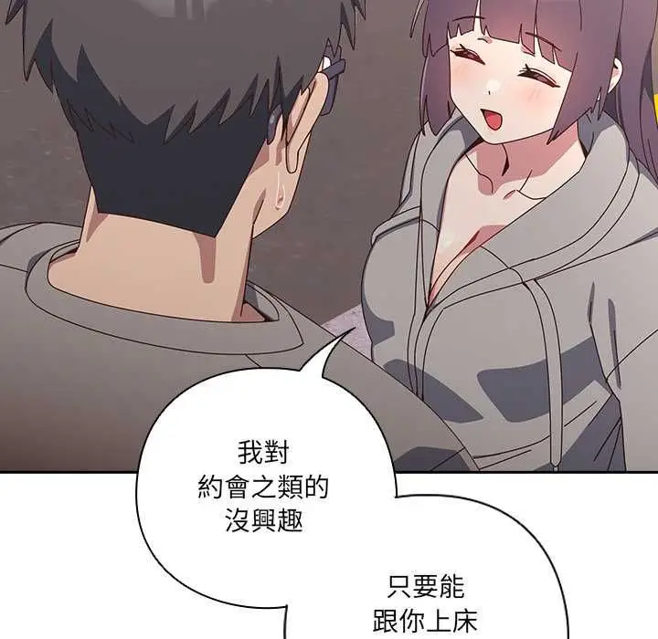 《与众不同的兄妹/我家的掌上明珠》第44话图92