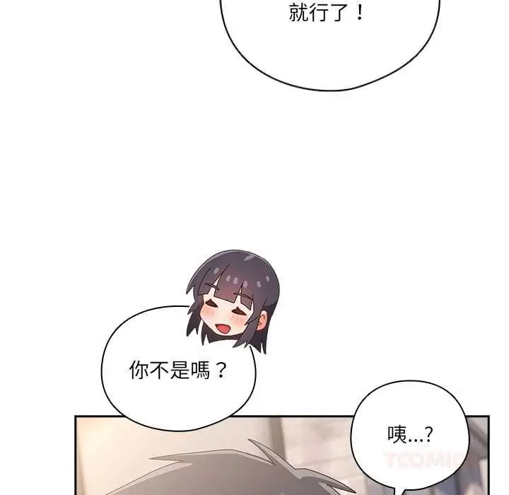 《与众不同的兄妹/我家的掌上明珠》第44话图93
