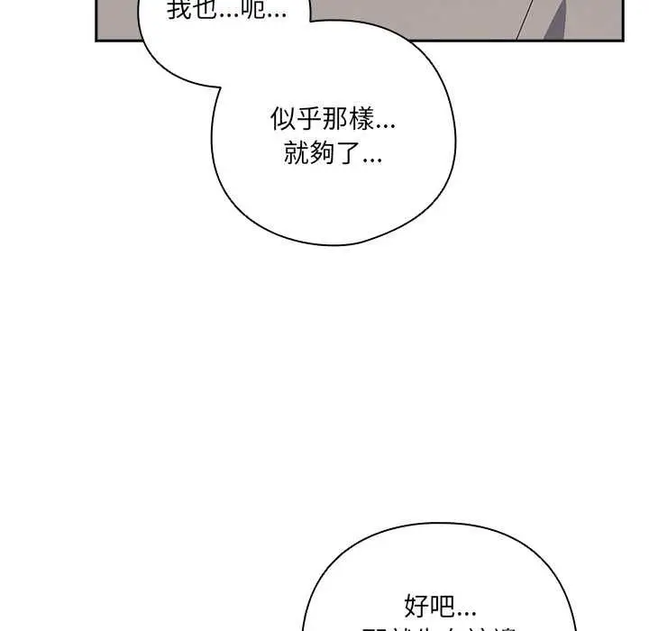 《与众不同的兄妹/我家的掌上明珠》第44话图95