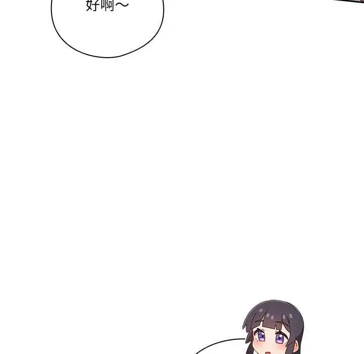 《与众不同的兄妹/我家的掌上明珠》第44话图99