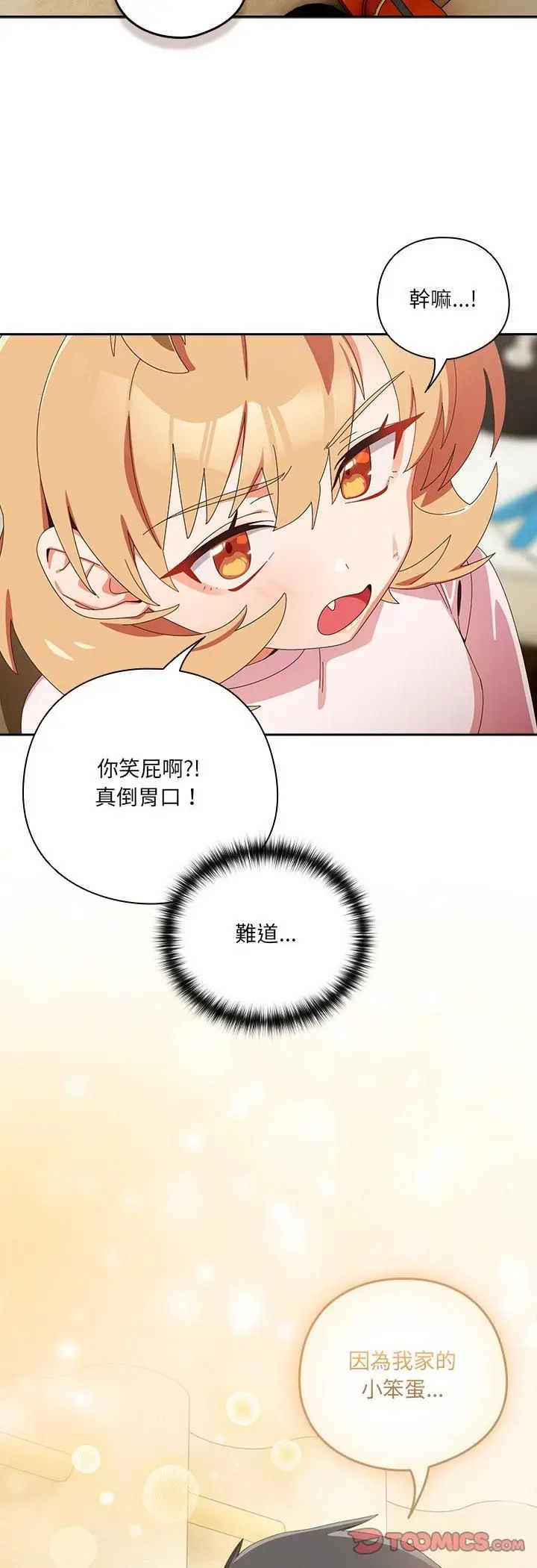 《与众不同的兄妹/我家的掌上明珠》第45话图10