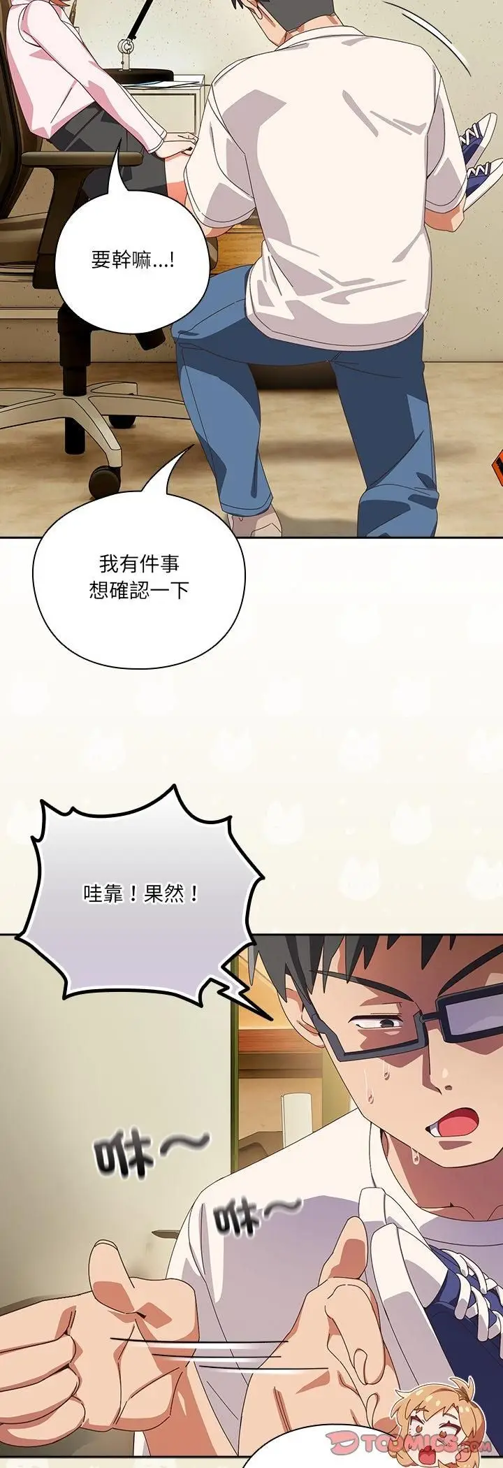 《与众不同的兄妹/我家的掌上明珠》第45话图13