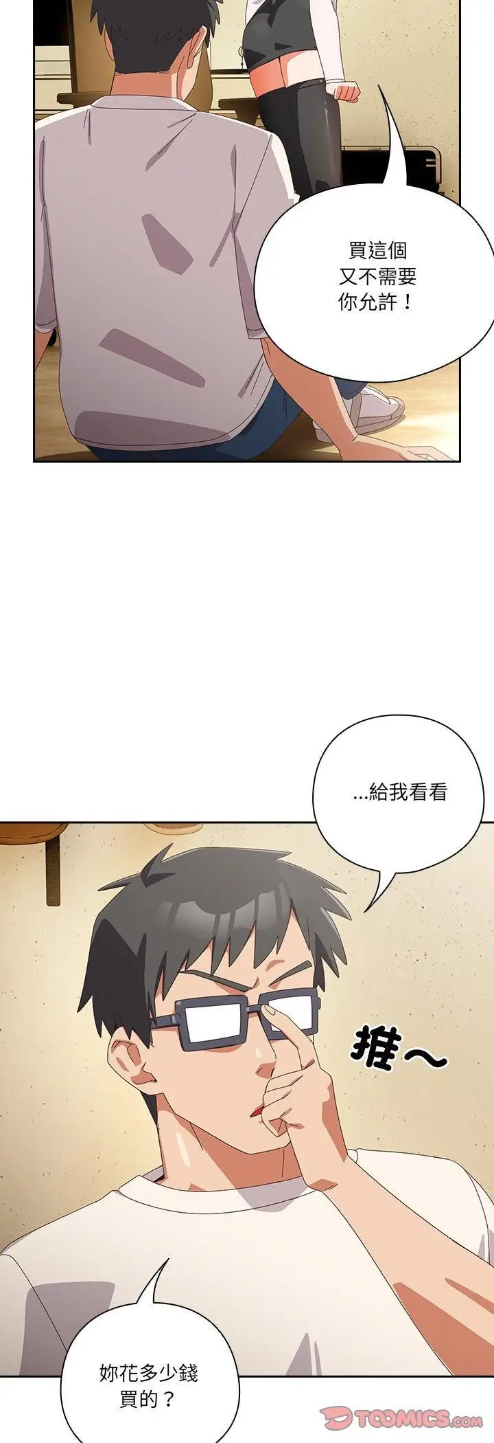 《与众不同的兄妹/我家的掌上明珠》第45话图19