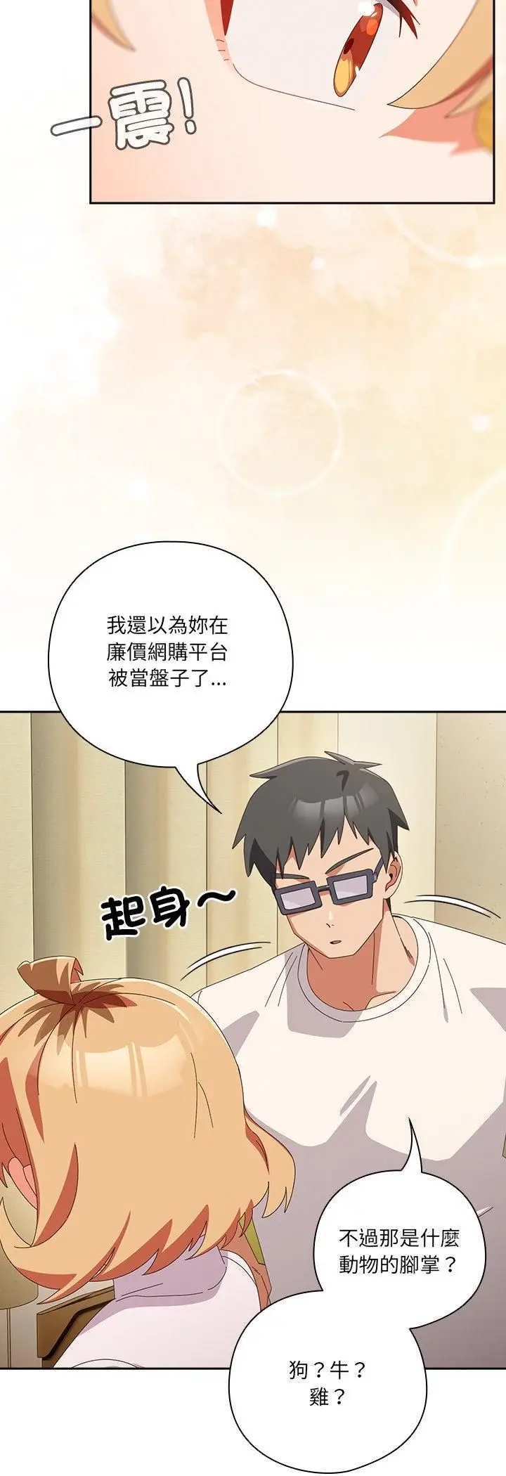《与众不同的兄妹/我家的掌上明珠》第45话图21