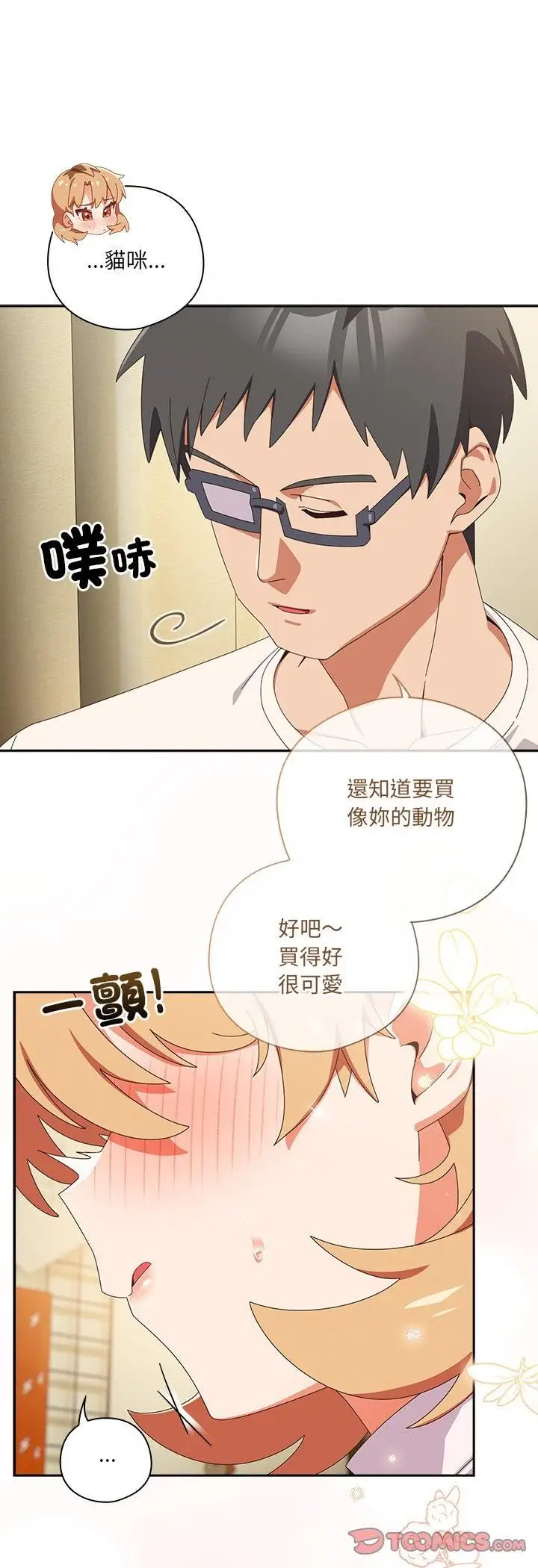 《与众不同的兄妹/我家的掌上明珠》第45话图22