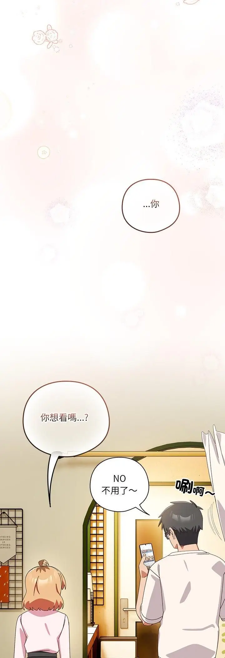 《与众不同的兄妹/我家的掌上明珠》第45话图23