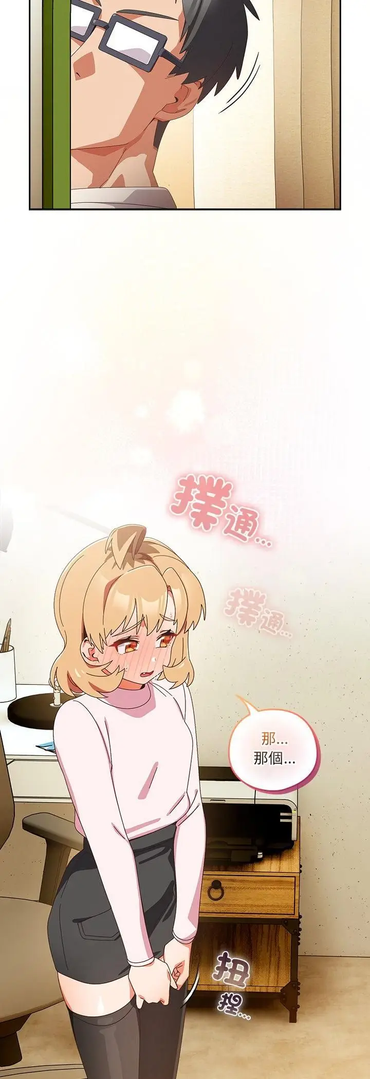 《与众不同的兄妹/我家的掌上明珠》第45话图26