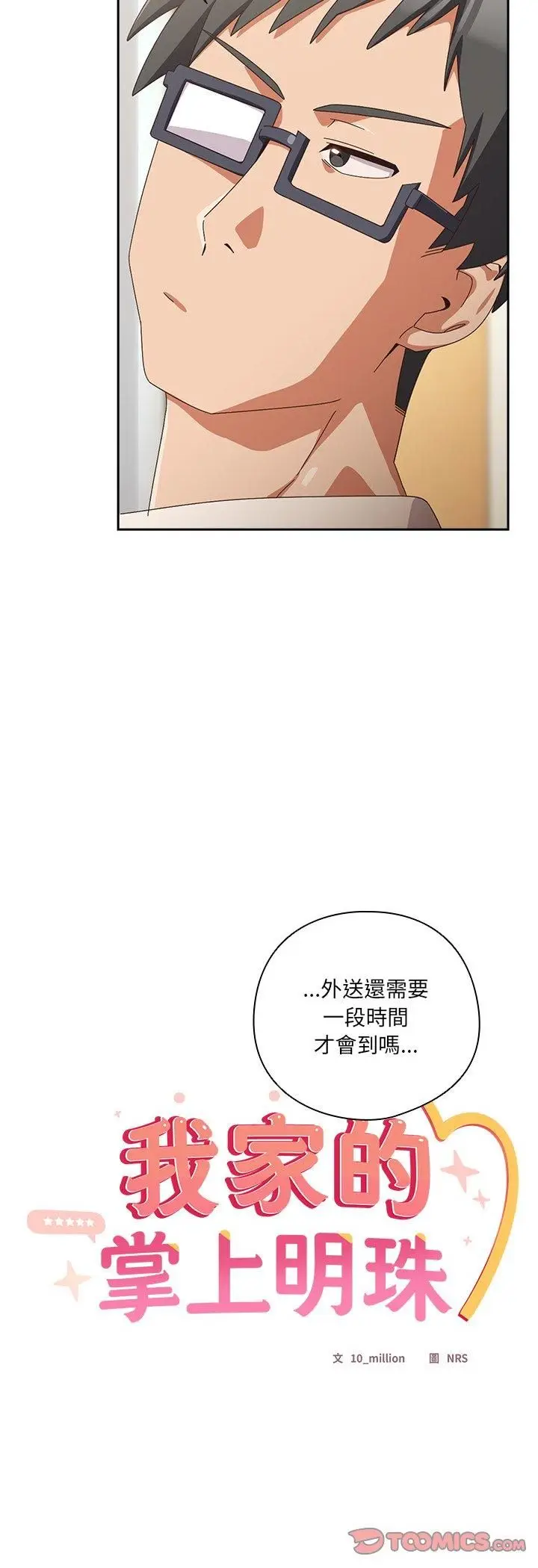 《与众不同的兄妹/我家的掌上明珠》第45话图28