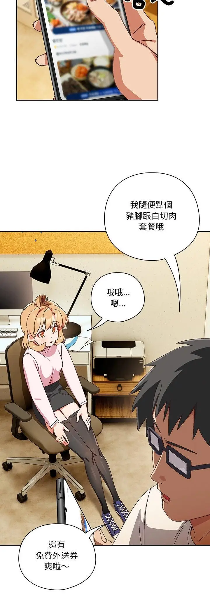 《与众不同的兄妹/我家的掌上明珠》第45话图3