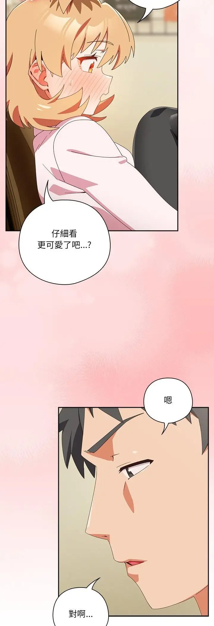 《与众不同的兄妹/我家的掌上明珠》第45话图33