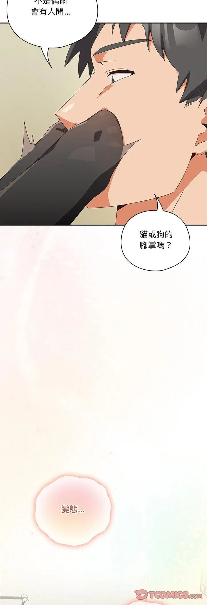 《与众不同的兄妹/我家的掌上明珠》第45话图37