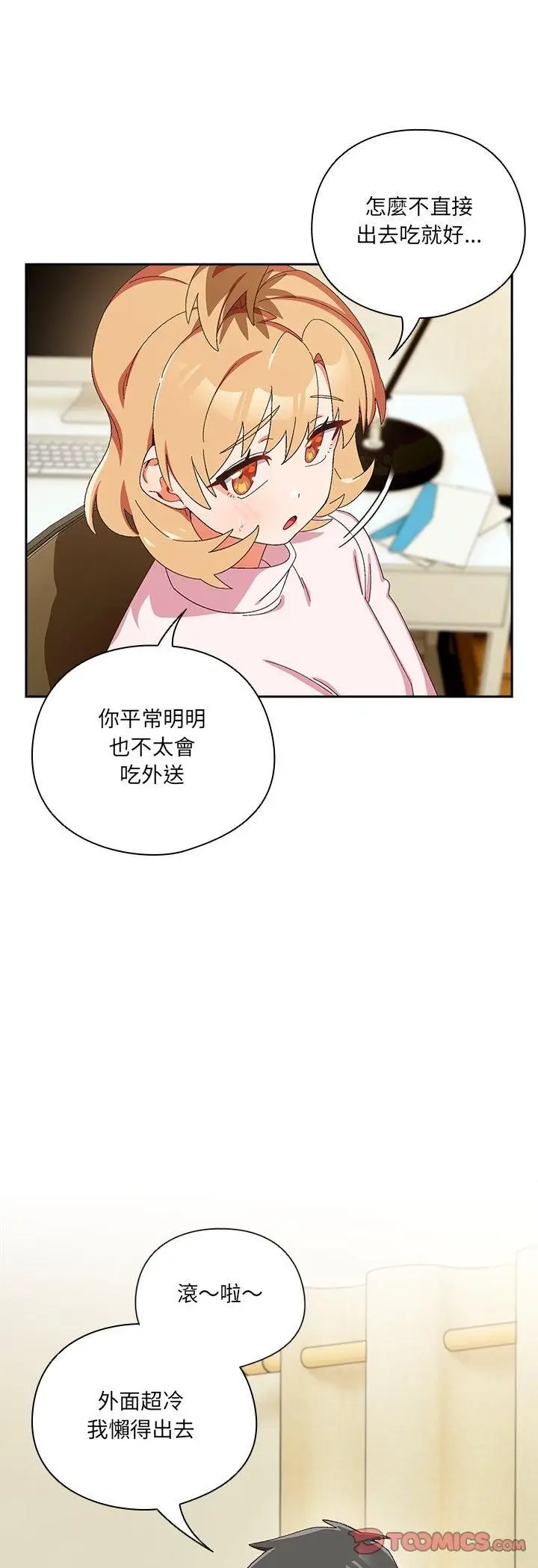 《与众不同的兄妹/我家的掌上明珠》第45话图4