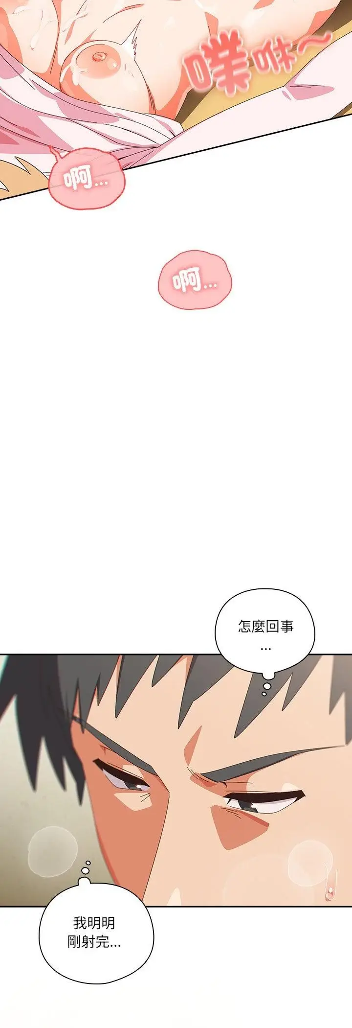 《与众不同的兄妹/我家的掌上明珠》第45话图50