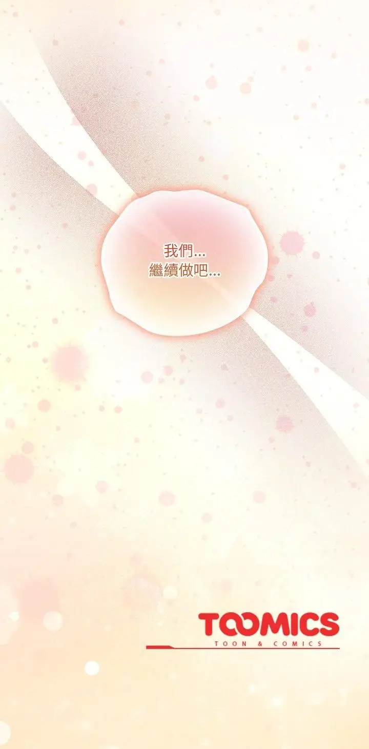 《与众不同的兄妹/我家的掌上明珠》第45话图54