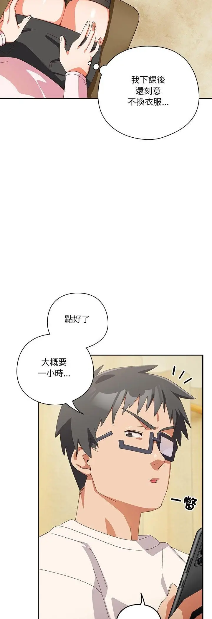 《与众不同的兄妹/我家的掌上明珠》第45话图8