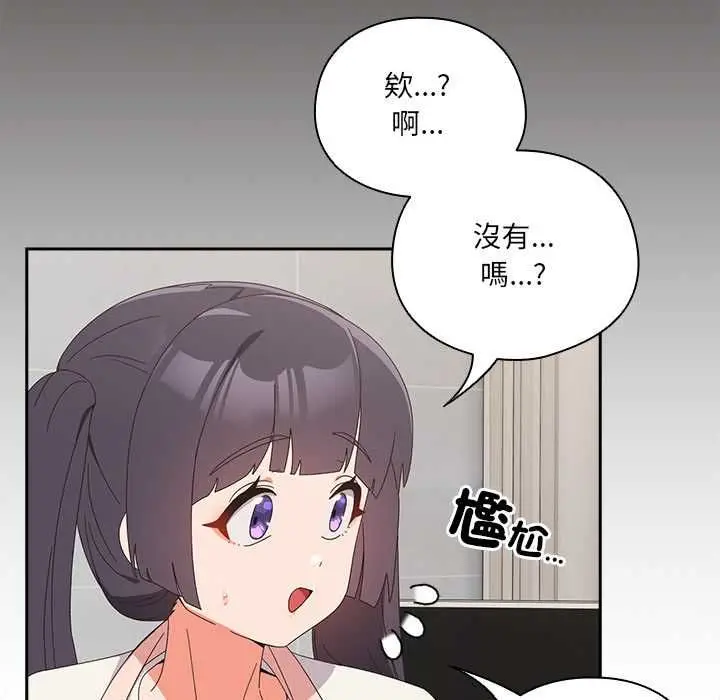 《与众不同的兄妹/我家的掌上明珠》第46话图104