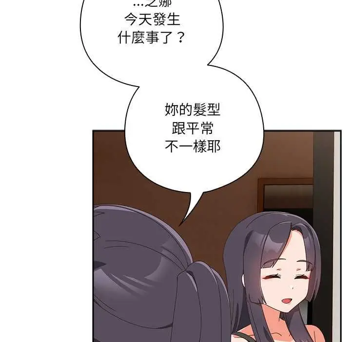 《与众不同的兄妹/我家的掌上明珠》第46话图106