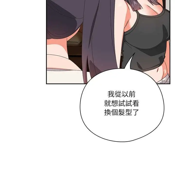 《与众不同的兄妹/我家的掌上明珠》第46话图107