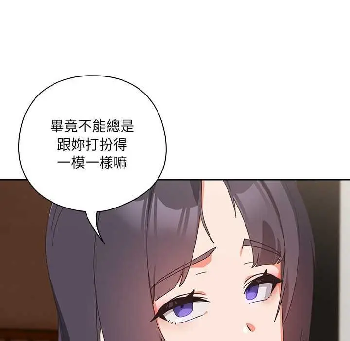 《与众不同的兄妹/我家的掌上明珠》第46话图108