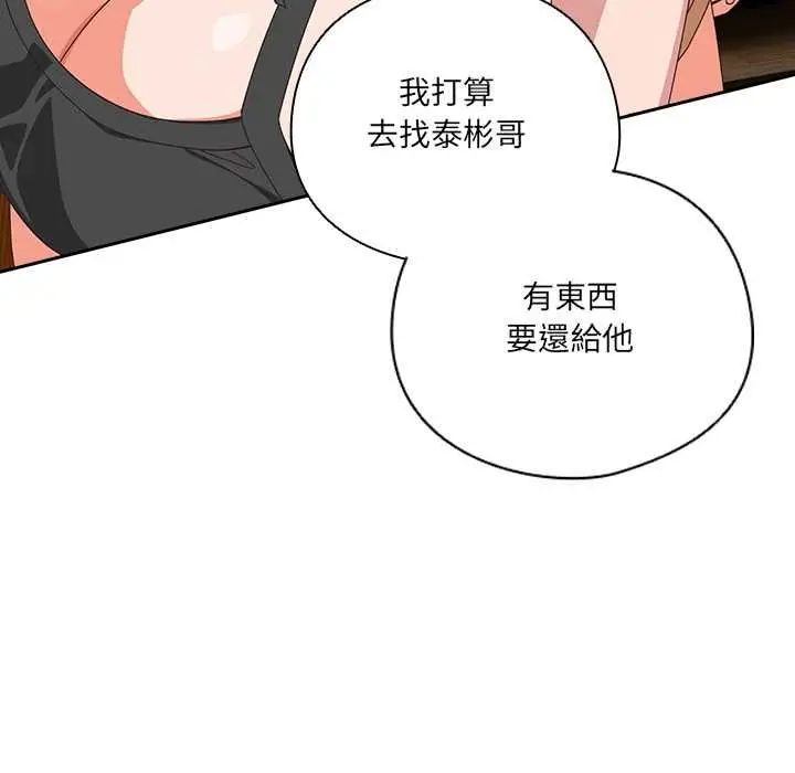 《与众不同的兄妹/我家的掌上明珠》第46话图114