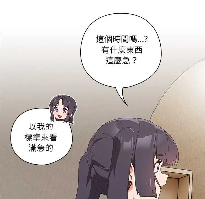 《与众不同的兄妹/我家的掌上明珠》第46话图115