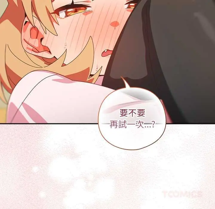 《与众不同的兄妹/我家的掌上明珠》第46话图12