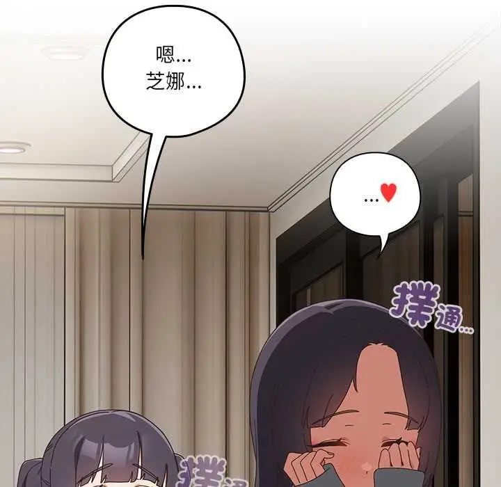 《与众不同的兄妹/我家的掌上明珠》第46话图122