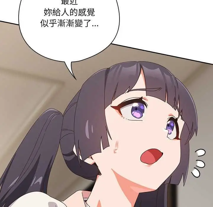 《与众不同的兄妹/我家的掌上明珠》第46话图125