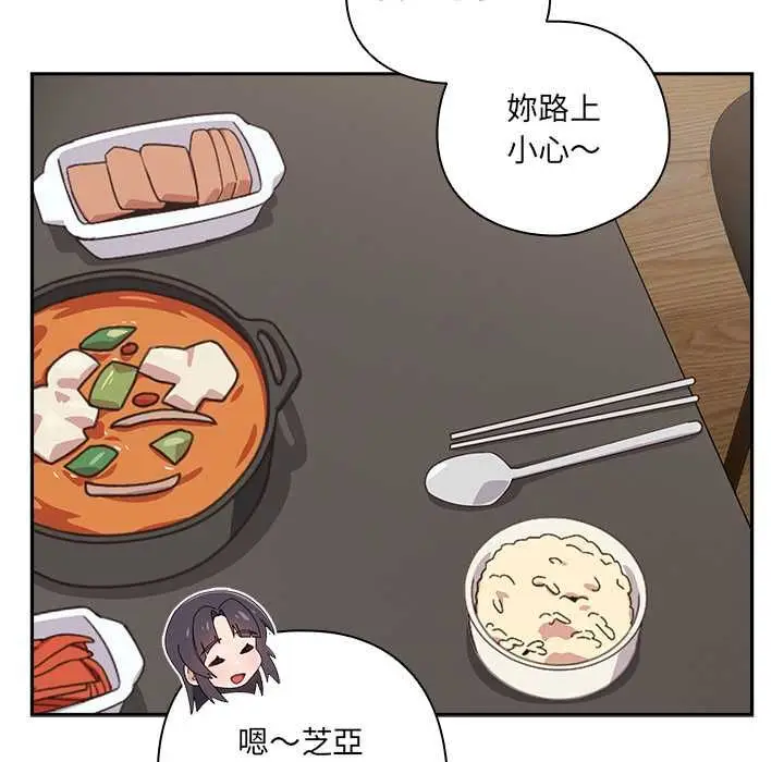 《与众不同的兄妹/我家的掌上明珠》第46话图140