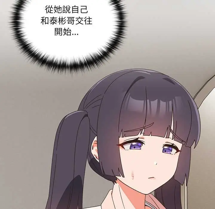 《与众不同的兄妹/我家的掌上明珠》第46话图146