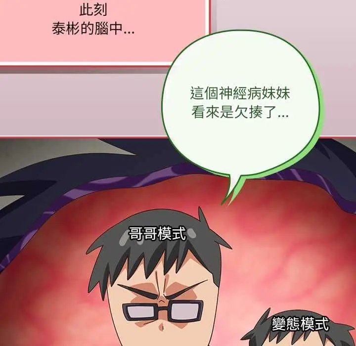 《与众不同的兄妹/我家的掌上明珠》第46话图16