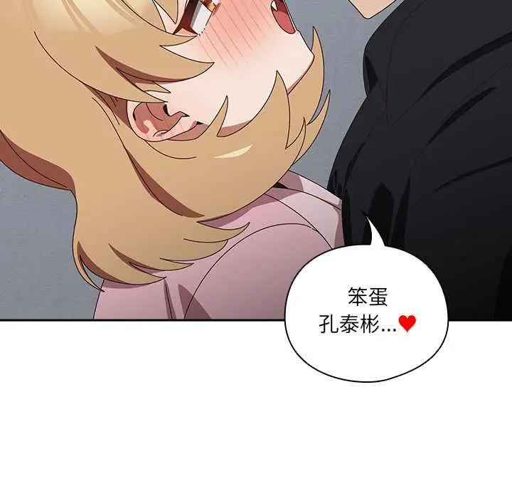 《与众不同的兄妹/我家的掌上明珠》第46话图168