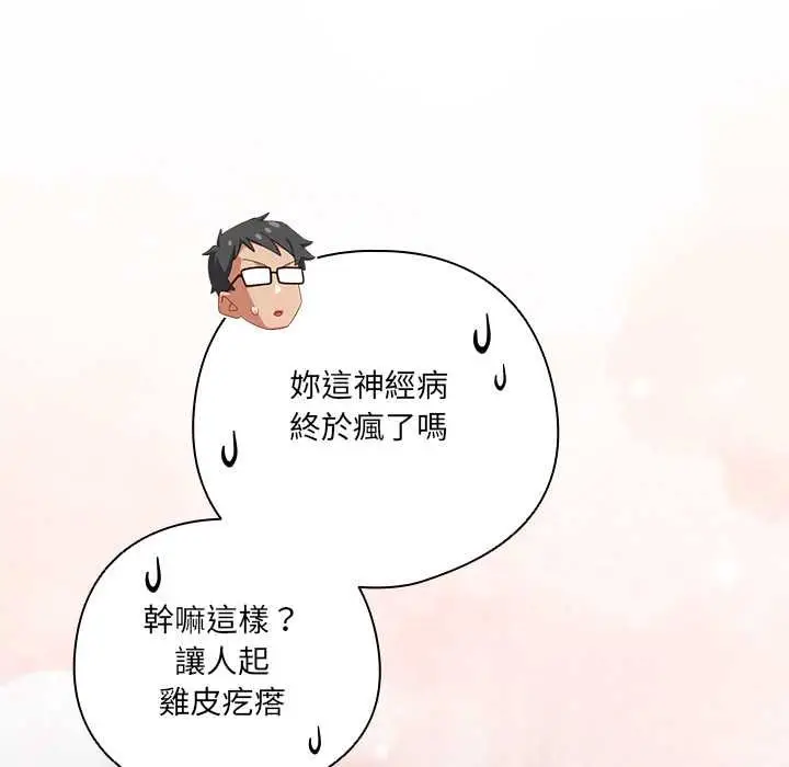 《与众不同的兄妹/我家的掌上明珠》第46话图172