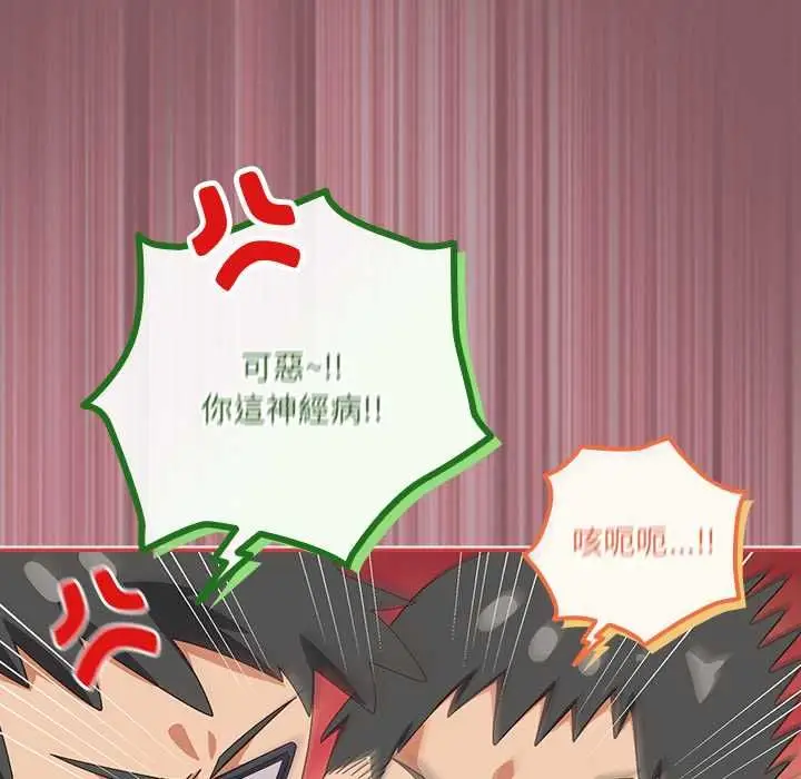 《与众不同的兄妹/我家的掌上明珠》第46话图20
