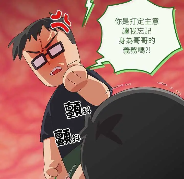《与众不同的兄妹/我家的掌上明珠》第46话图23