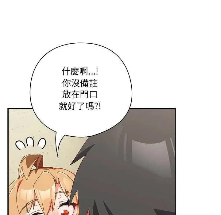 《与众不同的兄妹/我家的掌上明珠》第46话图52