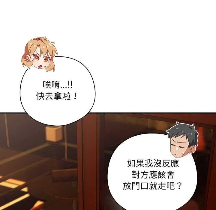 《与众不同的兄妹/我家的掌上明珠》第46话图54